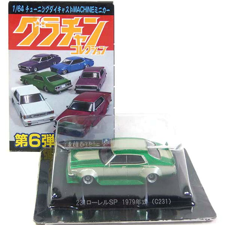 楽天市場】【SP】 アオシマ 1/64 グラチャンコレクション 第6弾 
