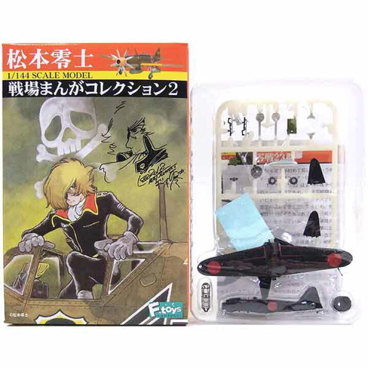 楽天市場】【7】 エフトイズ 1/144 松本零士 戦場まんがコレクション 