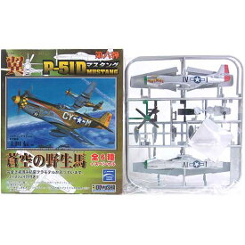 【5】 童友社 1/100 翼コレクション 第6弾 P-51D マスタング 第359戦闘航空群 第369戦闘飛行隊 クラウド・クレンショー中尉 戦闘機 ミニチュア 半完成品 プラスチックキット プラモ BOXフィギュア 単品