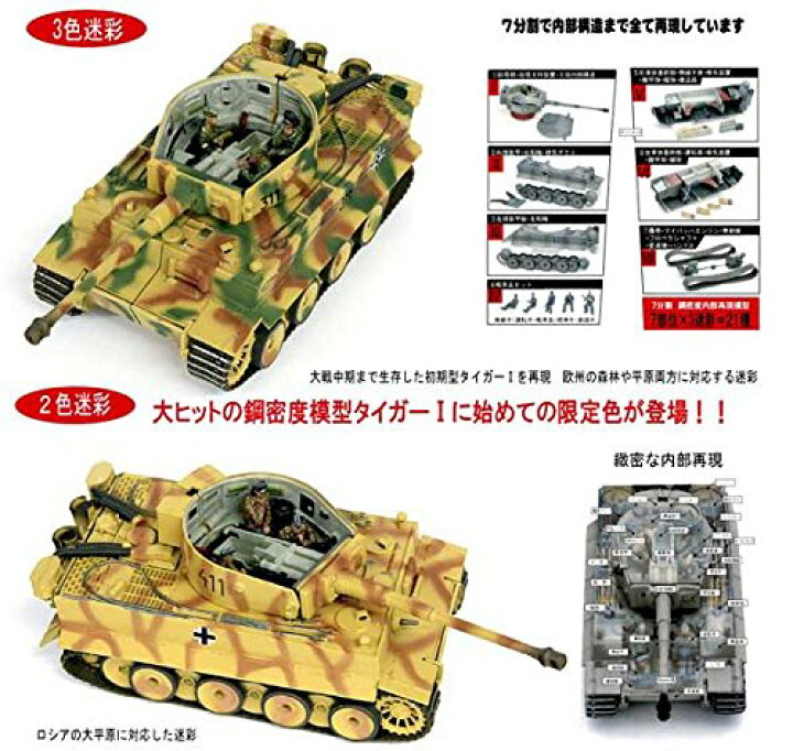楽天市場】【0257/限定】 タルガ 1/48 鋼密度模型 タイガー1 限定新色  