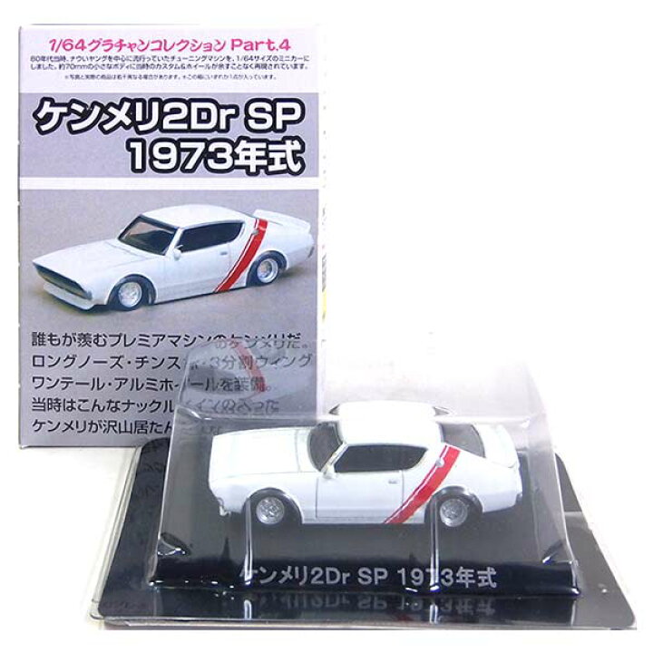 楽天市場】【GT】 アオシマ 1/64 グラチャンコレクション 第4弾 