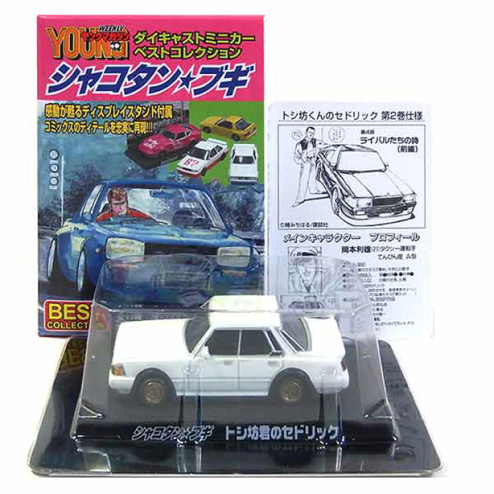 楽天市場】【11】 アオシマ 1/64 シャコタンブギ ミニカーベスト 