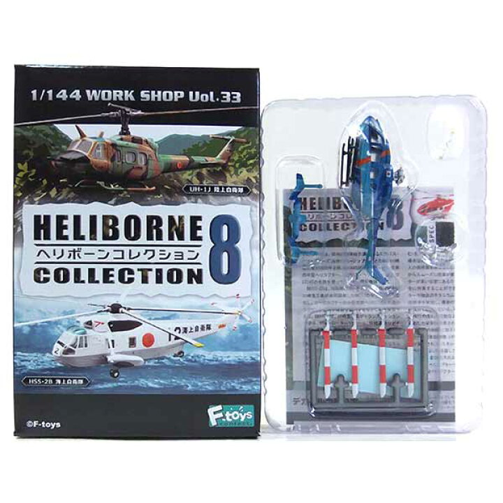楽天市場】【3B】 エフトイズ 1/144 ヘリボーンコレクション Vol.8 