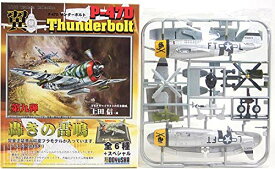 【2】 童友社 1/100 翼コレクション 第9弾 轟きの雷鳴 P-47D Thunderbolt 第354戦闘航空群 第353戦闘飛行隊 グレン・イーグルストン中佐 戦闘機 ミニチュア 半完成品 プラスチックキット BOXフィギュア 単品