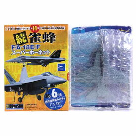 【5】 童友社 1/144 現用機コレクション 第14弾 続雀蜂 F/A-18E スーパーホーネット VFA-211 ファイティング チェックメエイツ 戦闘機 ミニチュア 半完成品 食玩 BOXフィギュア 単品