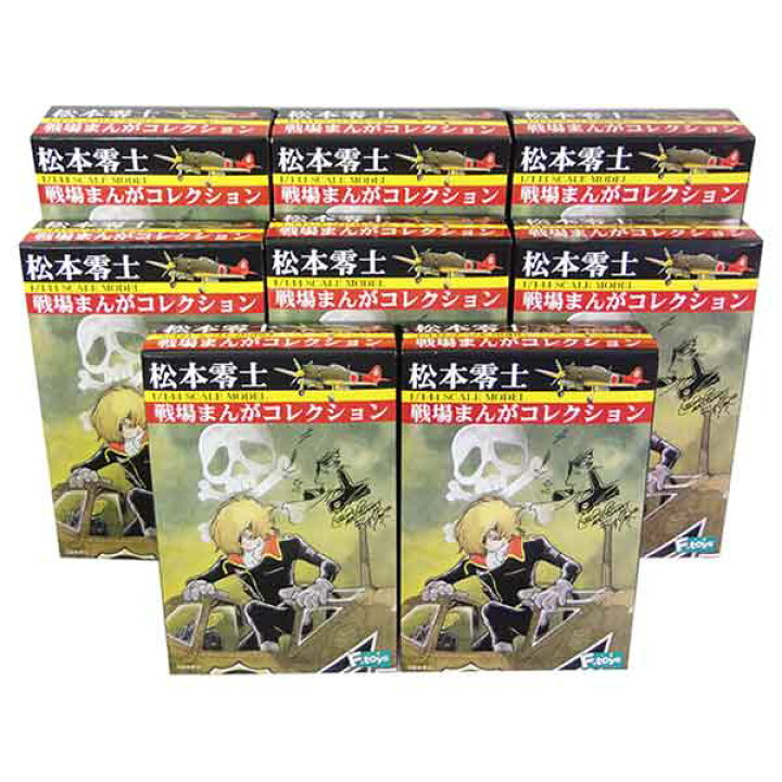 楽天市場】【8SET】 エフトイズ 1/144 松本零士 戦場まんが 