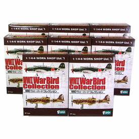 【8SET】 エフトイズ 1/144 WWII ウォーバードコレクション 全8種セット(シークレットを含まない) 戦闘機 攻撃機 ミリタリー ミニチュア 半完成品 BOXフィギュア 食玩 単品