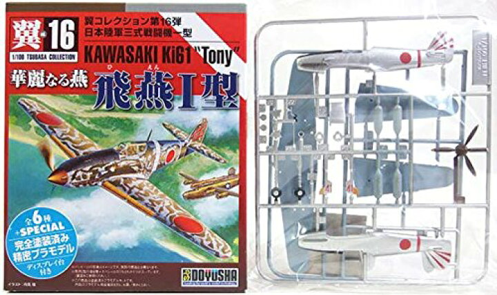楽天市場 6 童友社 1 100 翼コレクション 第16弾 華麗なる燕 飛燕i型丙 飛行第18戦隊 第2中隊所属機 戦闘機 ミニチュア 半完成品 プラスチックキット プラモ Boxフィギュア 単品 トレジャーハンター 楽天市場店