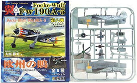 【4】 【アウトレット 小箱痛み品】 童友社 1/100 翼コレクション 第8弾 欧州の鵙 Focke-Wulf Fw190A-5 第1戦闘航空団 第II飛行隊付技術将校 リディガー・フォン・キルヒマイア少尉 戦闘機 ミニチュア 半完成品 プラスチックキット プラモ BOXフィギュア 単品