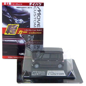 【5】 童友社 1/64 軽カーコレクション 第1弾 ダイハツ タント カスタム ミスティックレッドクリスタルメタリック ミニカー ミニチュア 軽自動車 軽トラ 半完成品 単品