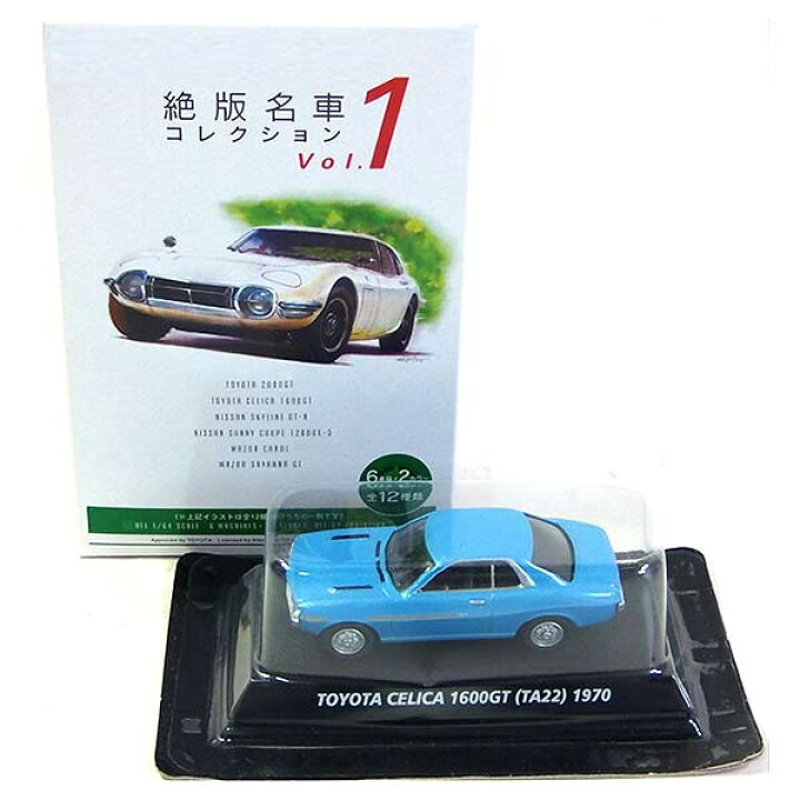 楽天市場】【2A】 コナミ 1/64 絶版名車コレクション Vol.1 トヨタ  