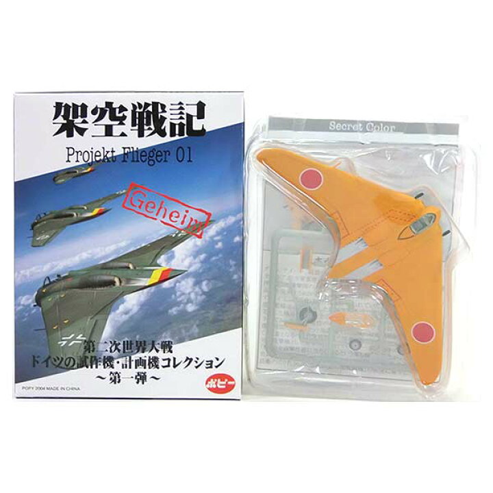 楽天市場】【SP】 ポピー 1/144 架空戦記 Projekt Flieger 01 第一弾  
