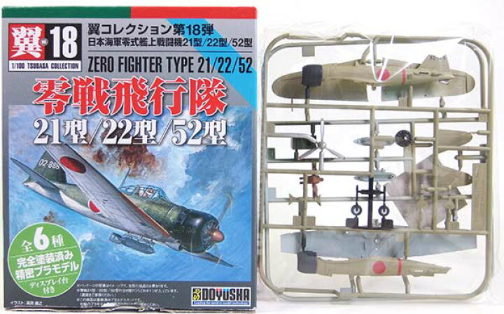 楽天市場 4 童友社 1 100 翼コレクション 第18弾 零戦飛行隊 21型 22型 52型 第2海軍航空隊所属機 戦闘機 ミニチュア 半完成品 プラスチックキット プラモ Boxフィギュア 単品 トレジャーハンター 楽天市場店