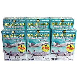 【6SET】 童友社 1/144 現用機コレクション 第23弾 電光、武士の未来 F-35A ライトニングII 全6種セット 航空自衛隊 ヘリコプター ミニチュア 半完成品 食玩 BOXフィギュア 単品