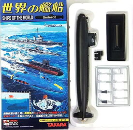 【9】 タカラ TMW 1/700 世界の艦船 第5弾 漢型 (1990年) 戦艦 潜水艦 空母 ミニチュア BOXフィギュア 半完成品 単品