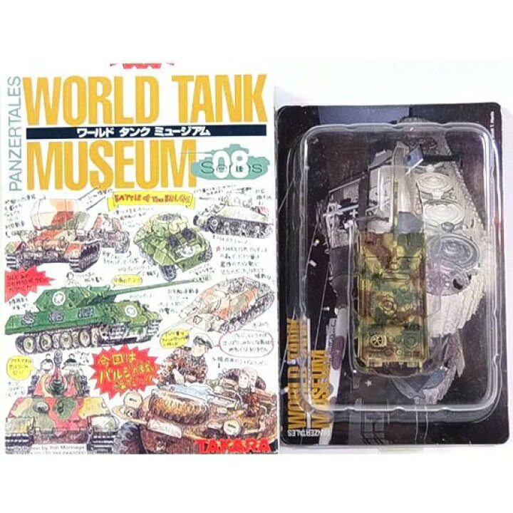 楽天市場】【3】 タカラ 1/144 ワールドタンクミュージアム Vol.8 