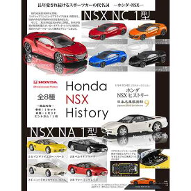 【BOX】 エフトイズ 1/64 日本名車倶楽部 Vol.9 Honda NSX ヒストリー 1BOX10個入 ミニカー ミニチュア 半完成品 単品