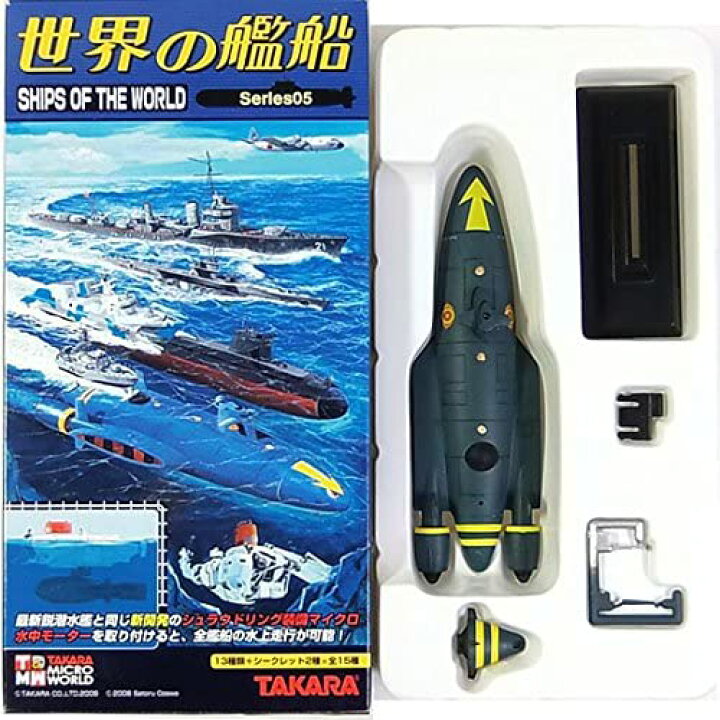 楽天市場】【1S】 タカラ TMW 1/700 世界の艦船 第5弾 シークレット 