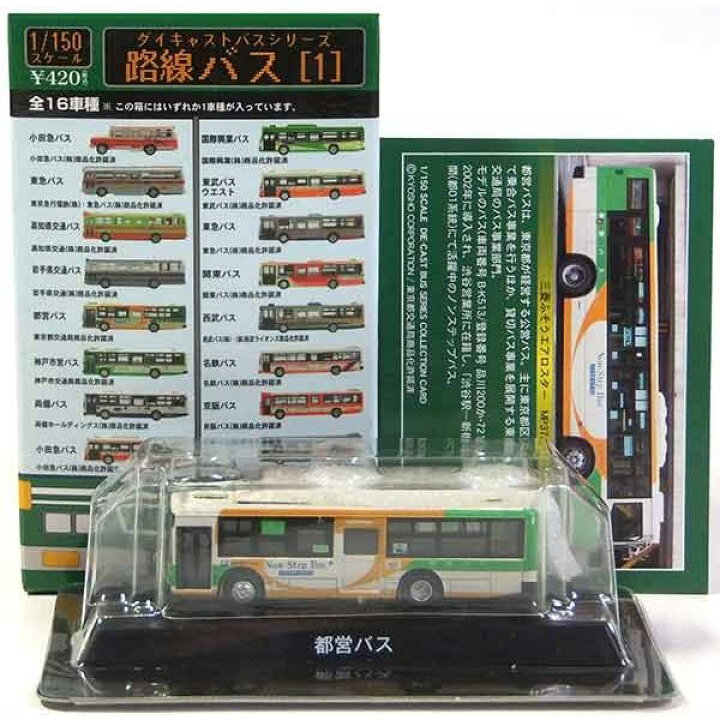 楽天市場】【5】 【アウトレット 小箱痛み品】 京商 1/150 路線バス 