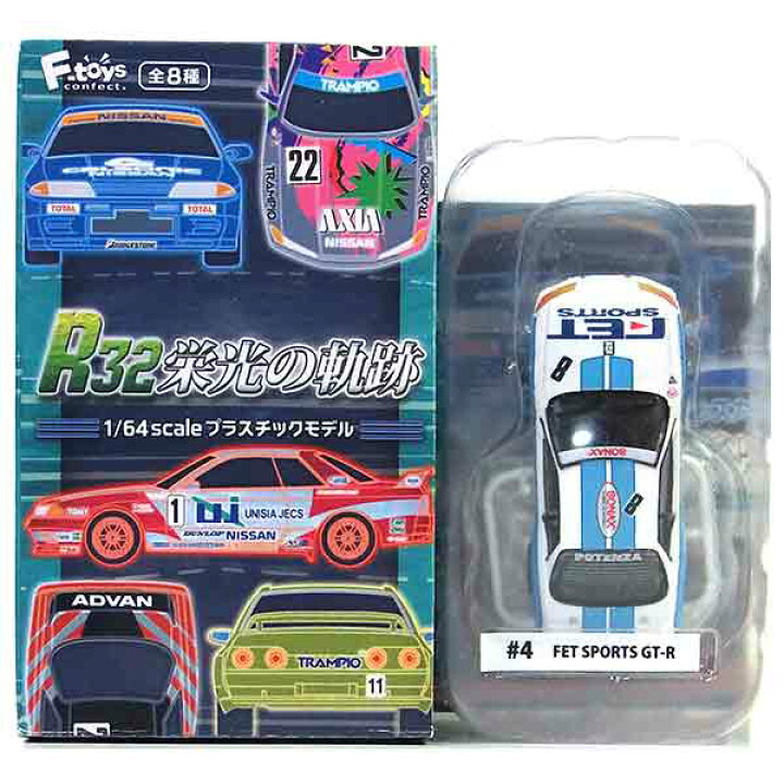 楽天市場】【4】 エフトイズ 1/64 ニッサンスカイラインGT-R R32栄光の 