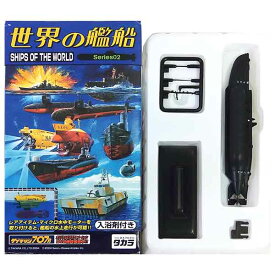 【5】 タカラ 1/144 世界の艦船 Series02 Xクラフト X-6 (1943年 イギリス) ミニチュア アメリカ軍 日本軍 海上自衛隊 潜水艦 戦艦 半完成品 単品
