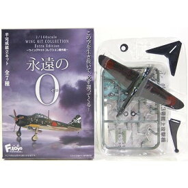 【5】 エフトイズ 1/144 ウイングキットコレクション 番外編 永遠の0 97式3号艦上攻撃機 飛龍攻撃隊 日本軍 戦闘機 ミニチュア 半完成品 単品