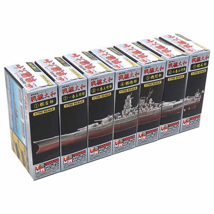 旧日本海軍 戦艦 大和 1/700 連斬模型 未開封品2艦セット（【2 