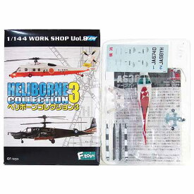 【3B】 【アウトレット 小箱痛み品】 エフトイズ 1/144 ヘリボーンコレクション Vol.3 AS365 ドーファン 横浜市消防局仕様 ヘリコプター ミリタリー ミニチュア 半完成品 BOXフィギュア 食玩 単品