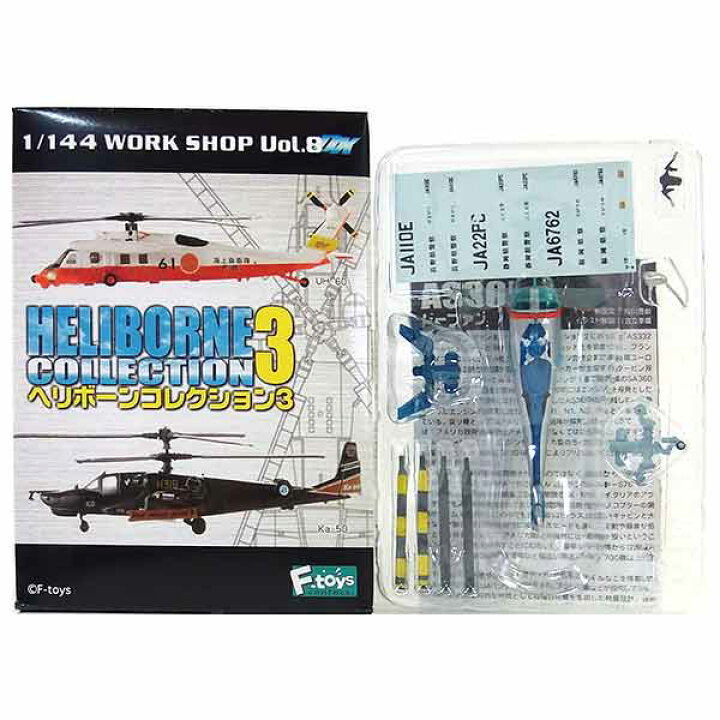 楽天市場】【3A】 エフトイズ 1/144 ヘリボーンコレクション Vol.3 