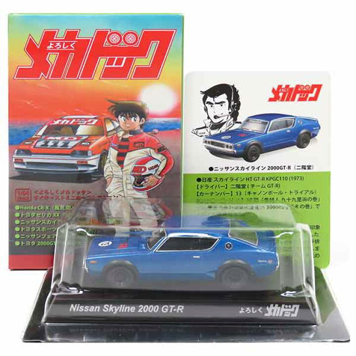 楽天市場】【3】 京商 1/64 よろしくメカドック ミニカーコレクション 