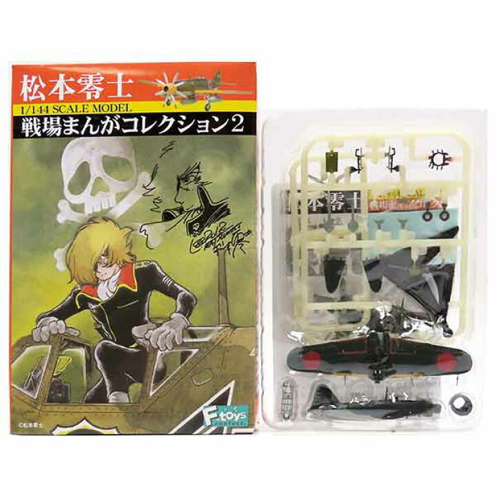 楽天市場】【3】 エフトイズ 1/144 松本零士 戦場まんがコレクション 