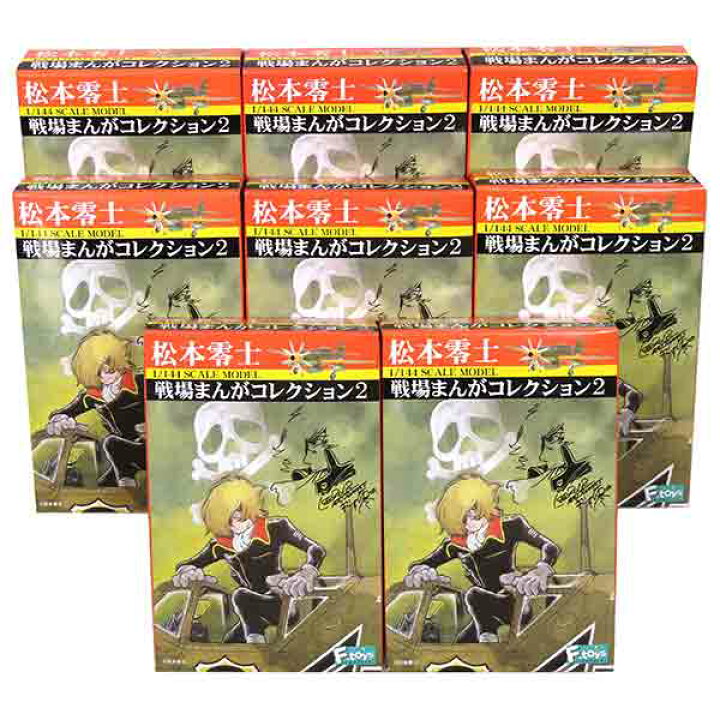 楽天市場】【8SET】 エフトイズ 1/144 松本零士 戦場まんが 