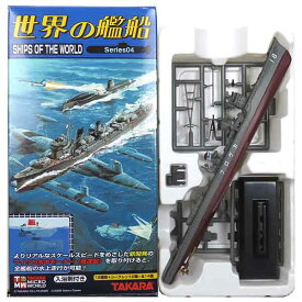 【7】 【アウトレット 小箱痛み品】 タカラ 1/700 世界の艦船 Series04 陽炎 1941年 日本 潜水艦 艦船 ミニチュア 半完成品 単品