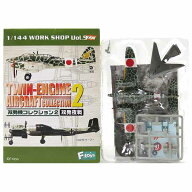 【2A】 エフトイズ 1/144 双発機コレクション Vol.2 屠龍 キ-45改丁 飛行第53戦隊 第3中隊 戦闘機 ミリタ…