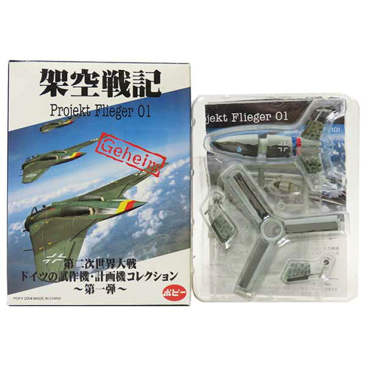 楽天市場】【12】 ポピー 1/144 架空戦記 Projekt Flieger 01 第二次  