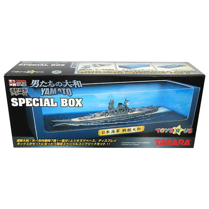 楽天市場】【2950/GT】 タカラ 1/700 TMW 世界の艦船 連斬模型 男たち 