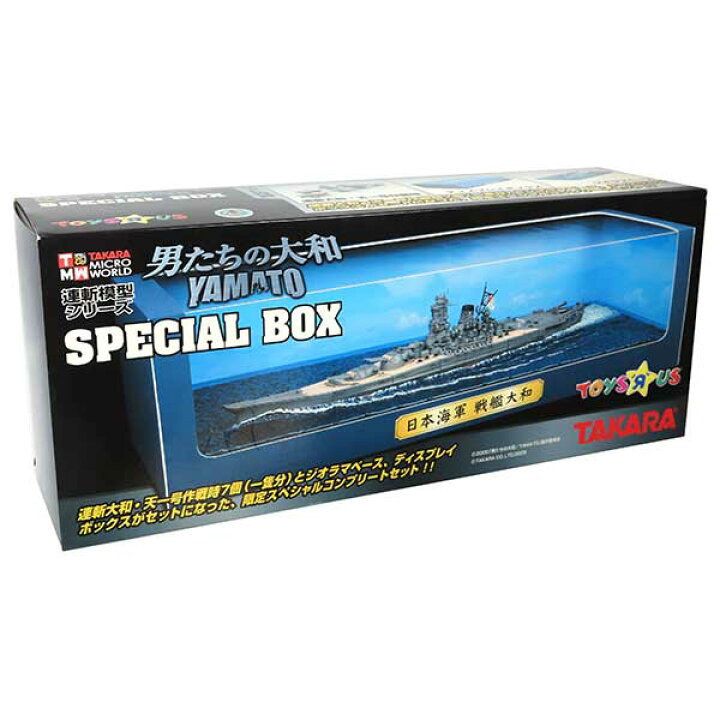 楽天市場】【GT】 タカラ 1/700 TMW 世界の艦船 連斬模型 男たちの大和 