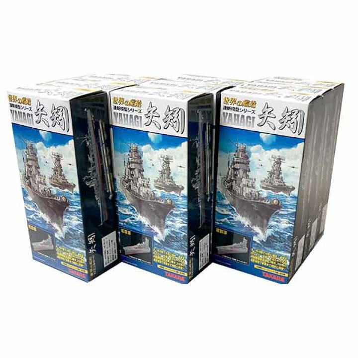 楽天市場】【3SET】 タカラトミー 1/700 世界の艦船 連斬模型 矢矧  