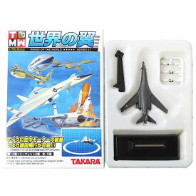 【6】 タカラ TMW 1/700 世界の翼 series01 B-1B (グレー塗装) 爆撃機 戦闘機 航空機 ミニチュア 半完成品 BOXフィギュア 単品