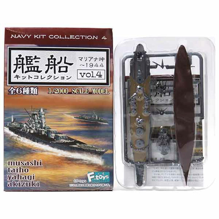 楽天市場】【1B】 エフトイズ 1/2000 艦船キットコレクション Vol.4  
