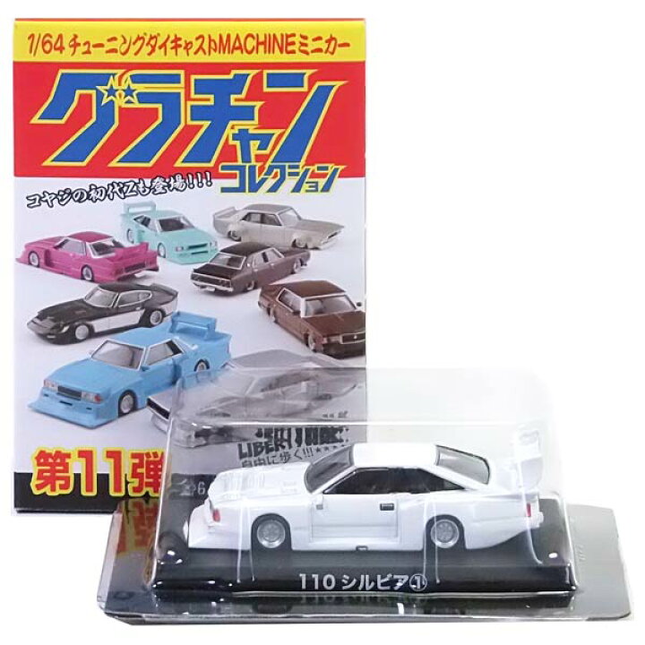 楽天市場】【7】 アオシマ 1/64 グラチャンコレクション 第11弾 110 