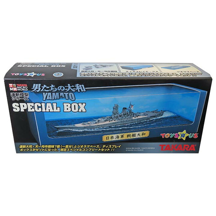 楽天市場】【2950/GT】 タカラ 1/700 TMW 世界の艦船 連斬模型 男たち 