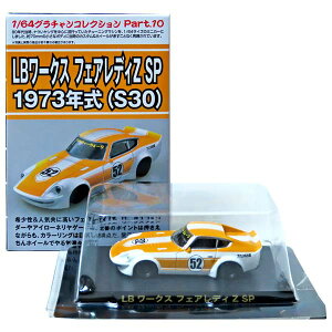 yGT2z AIV} 1/64 O`RNV 10e LB[NX tFAfBZ SP 1973N S30 ICVer ~jJ[ `L`L}V `v[h \  L[  