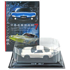 y1Dz GtgCY 1/64 {ԋy Vol.7 [^[GW̌p }c_ RX-7 zCg ~jJ[ ~j`A nRXJ z_ HONDA Y jbT NISSAN i Pi