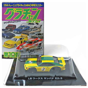 yGT6z AIV} 1/64 O`RNV 10e LB[NX Toi RX-3 IC ~jJ[ `L`L}V `v[h \  L[  i Pi