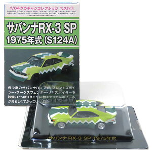 y8639/S124Az AIV} 1/64 O`RNV BEST Toi RX-3 SP 1975N (S124A) O[ IC ~jJ[ `L`L}V `v[h \  L[  