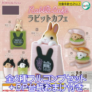 rbgJtF Rabbit Cafe JvZRNV ETM ~j`A ObY  tBMA K`K` ^[EC^[iViiS6tRvZbg{DP䎆܂tj y