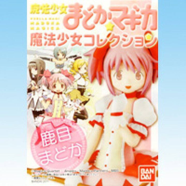 楽天市場】魔法少女まどか☆マギカ 魔法少女コレクション アニメ 