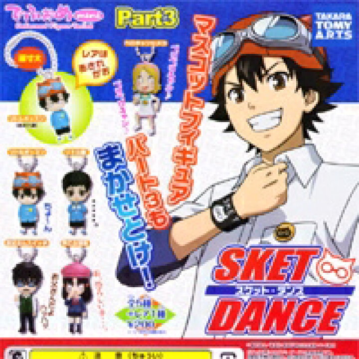 楽天市場 でふぉめmini スケット ダンス Part3 Sket Dance アニメ ミニフィギュア ガチャ タカラトミーアーツ 人気のお買い得4種セット 即納 ネコポス配送対応可能 トレジャーマーケット 楽天市場 でふぉめmini スケット ダンス Part3 Sket Dance アニメ ミニフィギュア ガチャ タカラトミーアーツ 人気のお買い得4種セット 即納 ネコポス配送対応可能 トレジャーマーケット