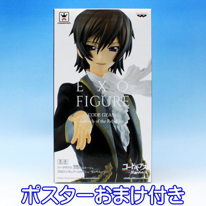 楽天市場】コードギアス 反逆のルルーシュ EXQフィギュア ルルーシュ 希少コードギアスフィギュアEXQ ルルーシュランペルージセット